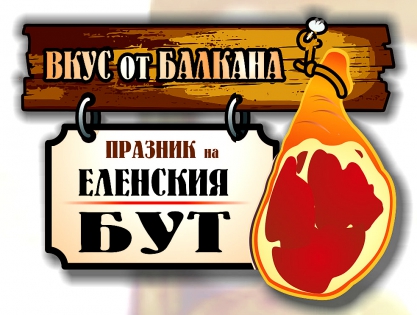 Празник на Еленския бут